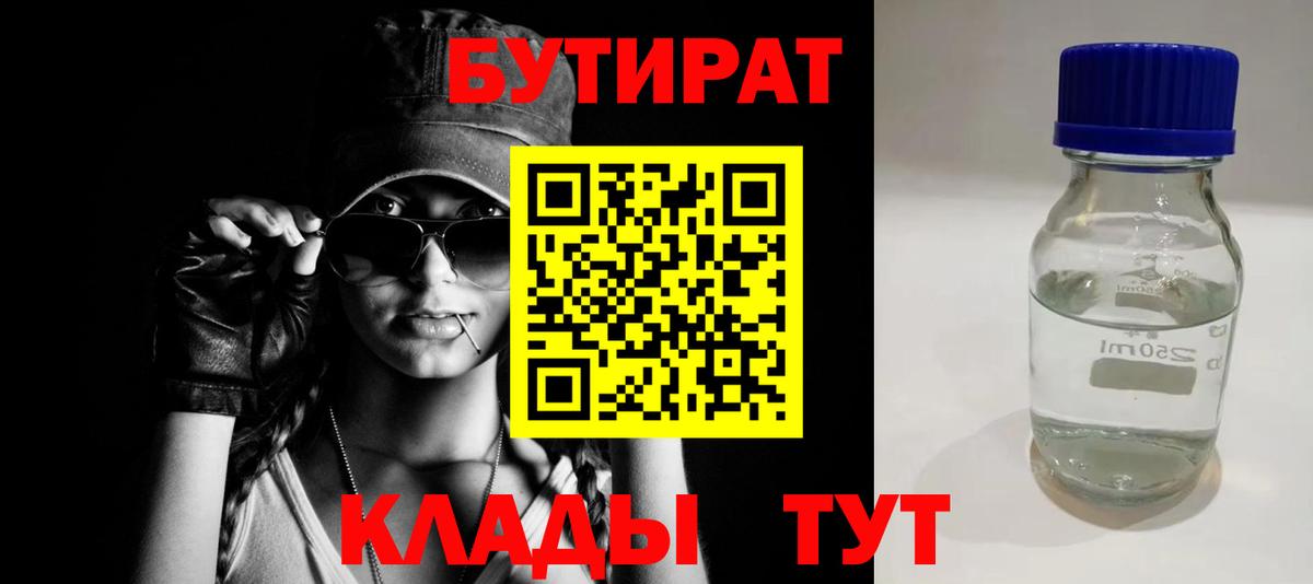 Бутират оксибутират Янаул
