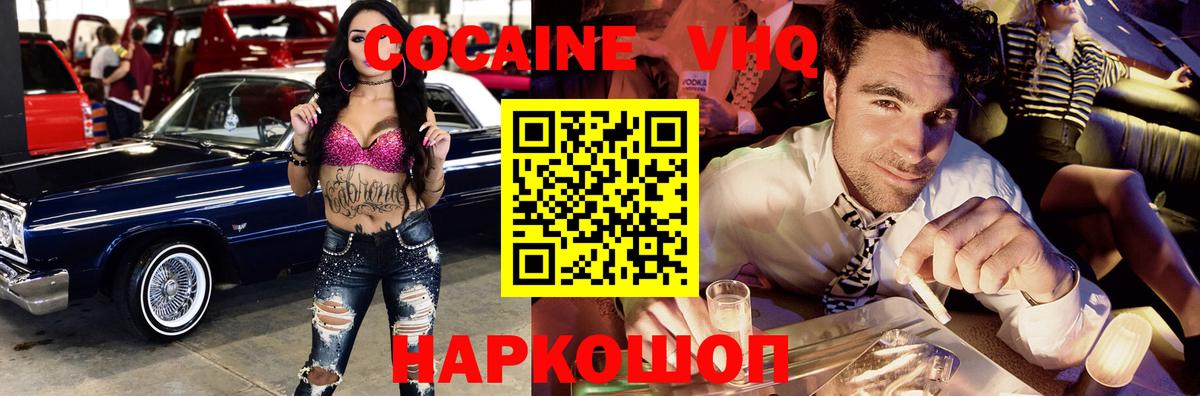 Кокаин  Cocaine VHQ  Вход с VPN  Янаул  КОКАИН FishScale 