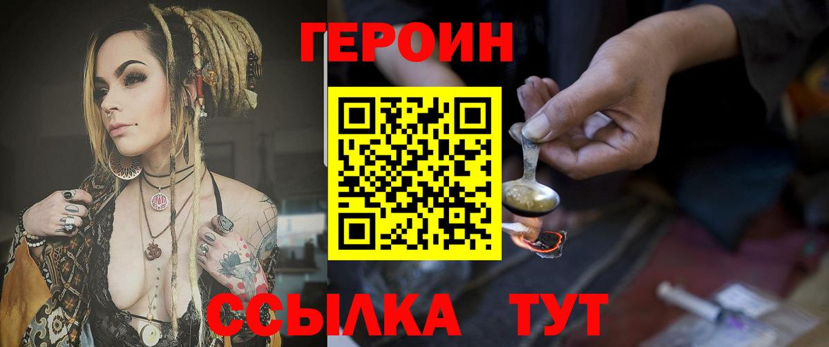 ГЕРОИН гречка  Вход с VPN  Героин  Янаул 
