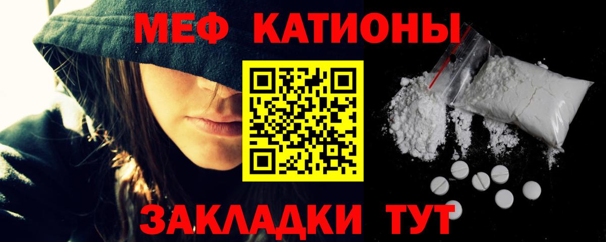 Мефедрон кристаллы Янаул