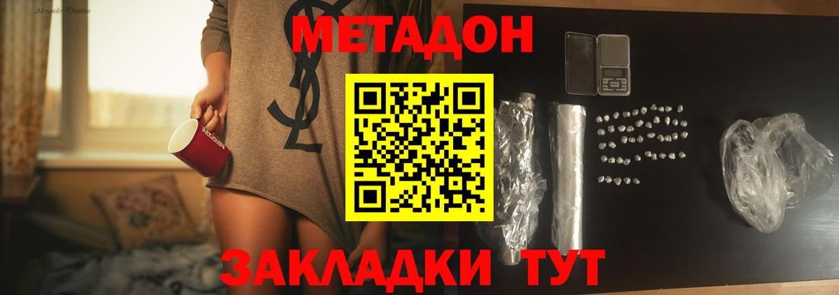 Метадон VHQ  МЕТАДОН кристалл  Вход с VPN    как войти  Янаул 